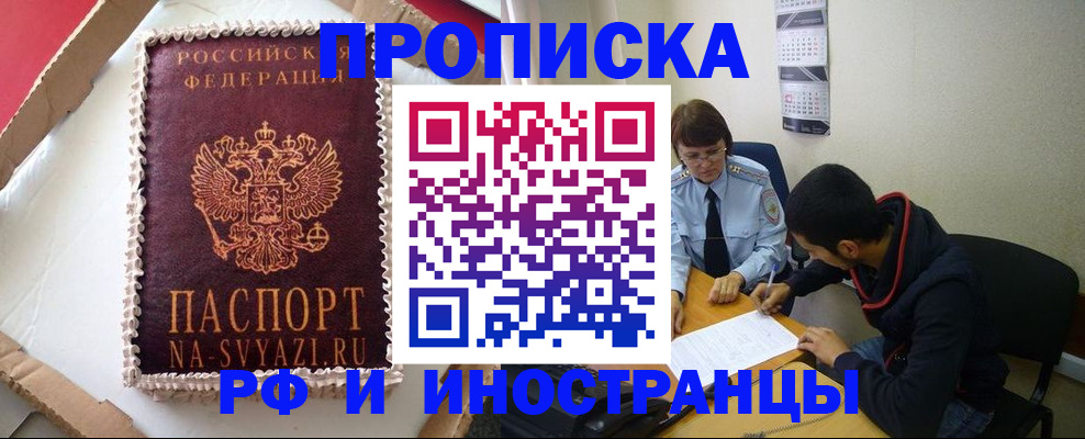 временная регистрация недорого в Чувашии