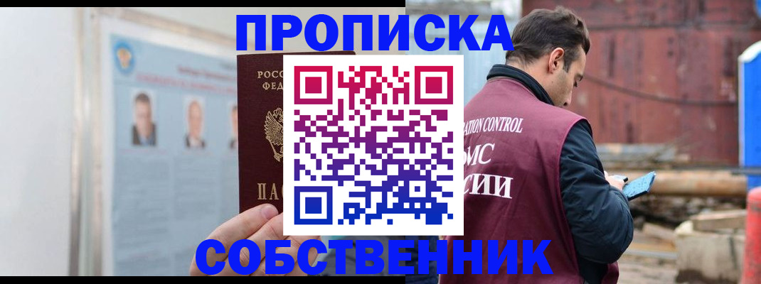 прописка законно в Чувашии